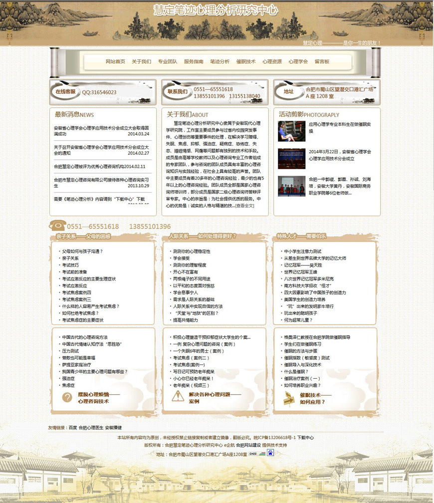 合肥網(wǎng)站建設