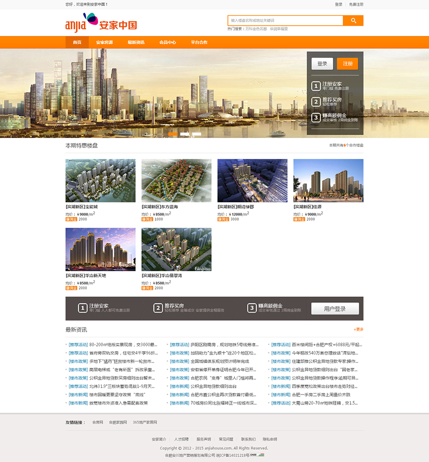 合肥網(wǎng)站建設(shè)