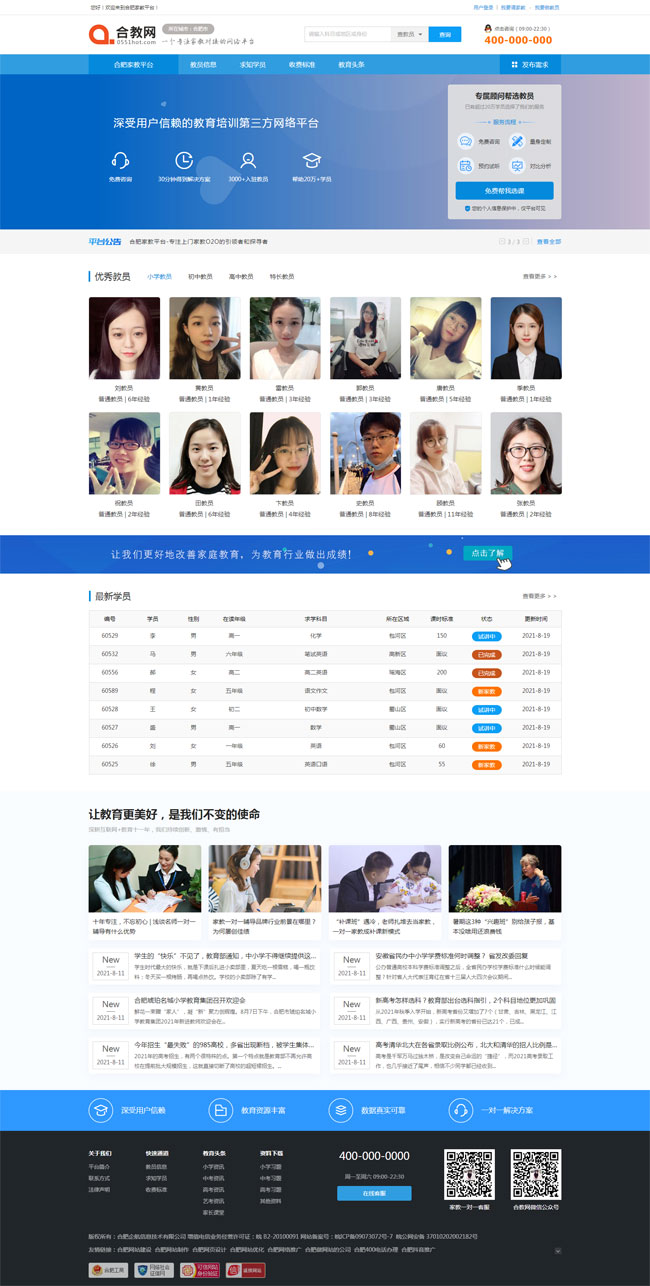 家教一對一輔導(dǎo)網(wǎng)站