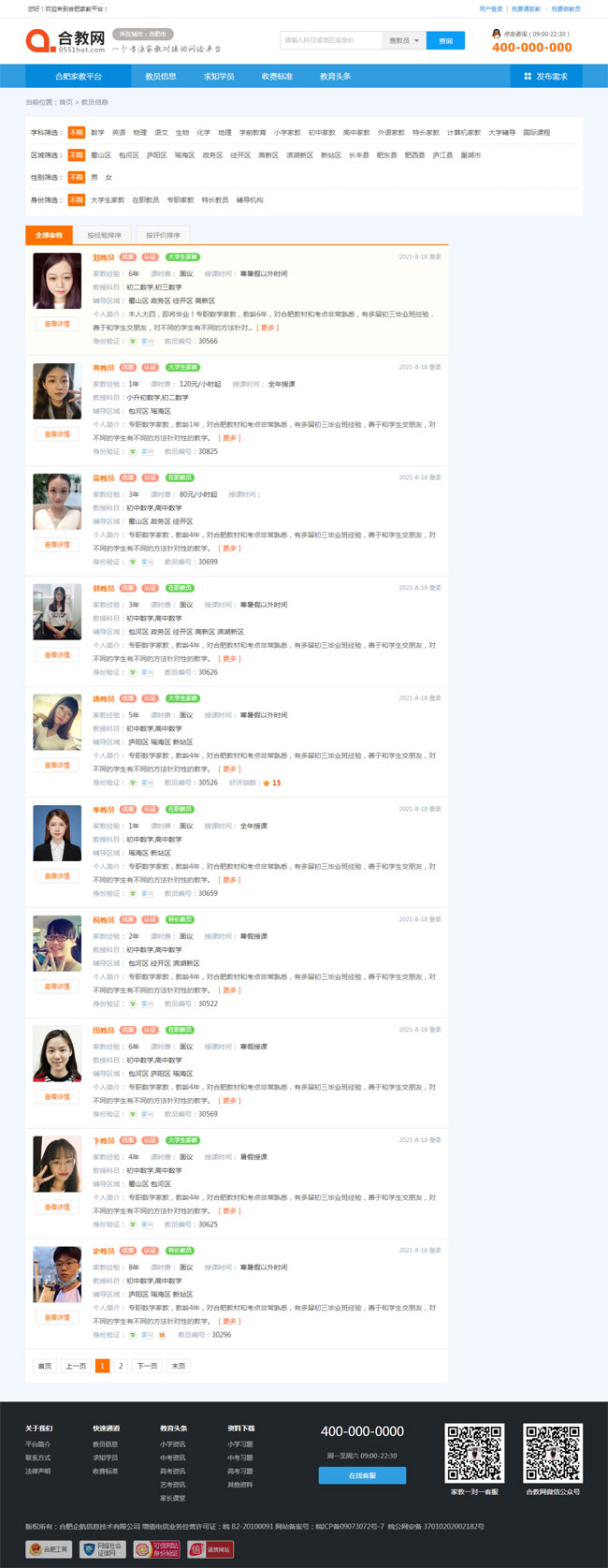 家教一對一輔導(dǎo)網(wǎng)站