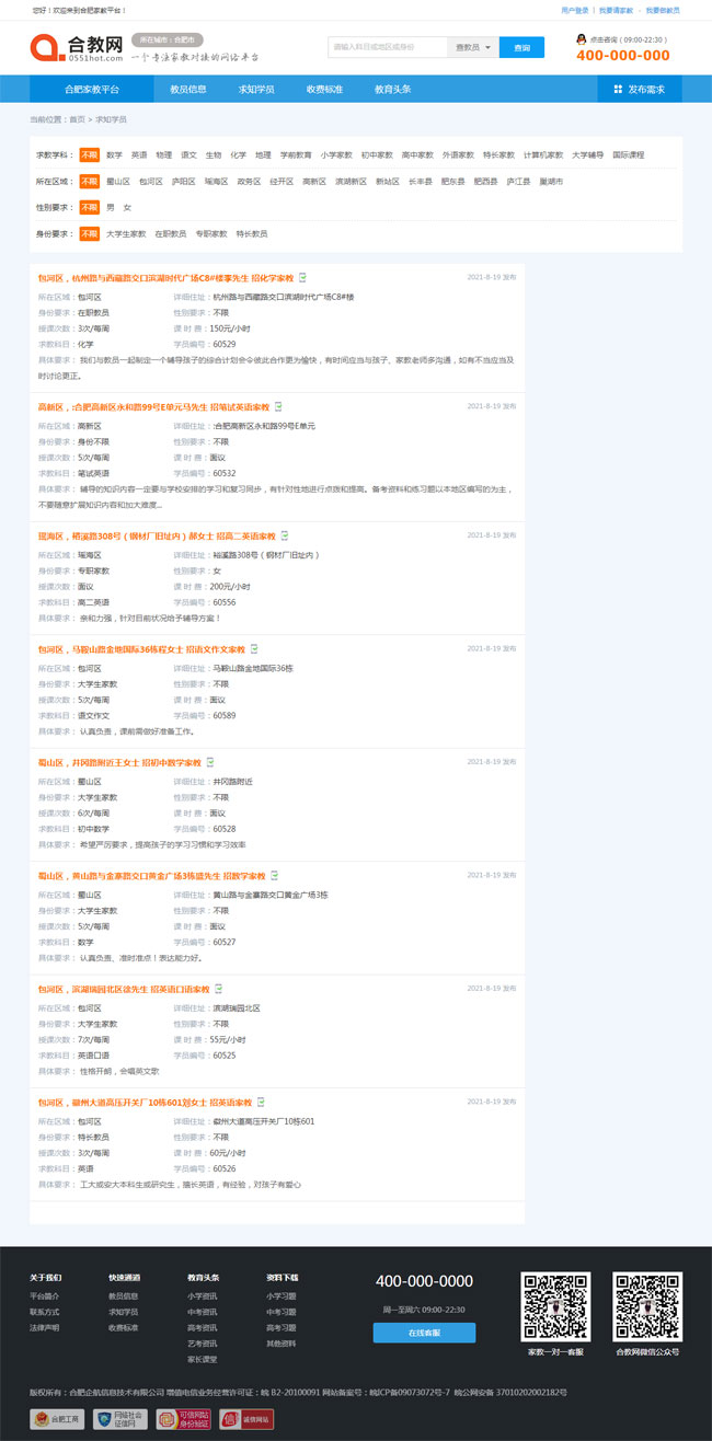 家教一對一輔導(dǎo)網(wǎng)站