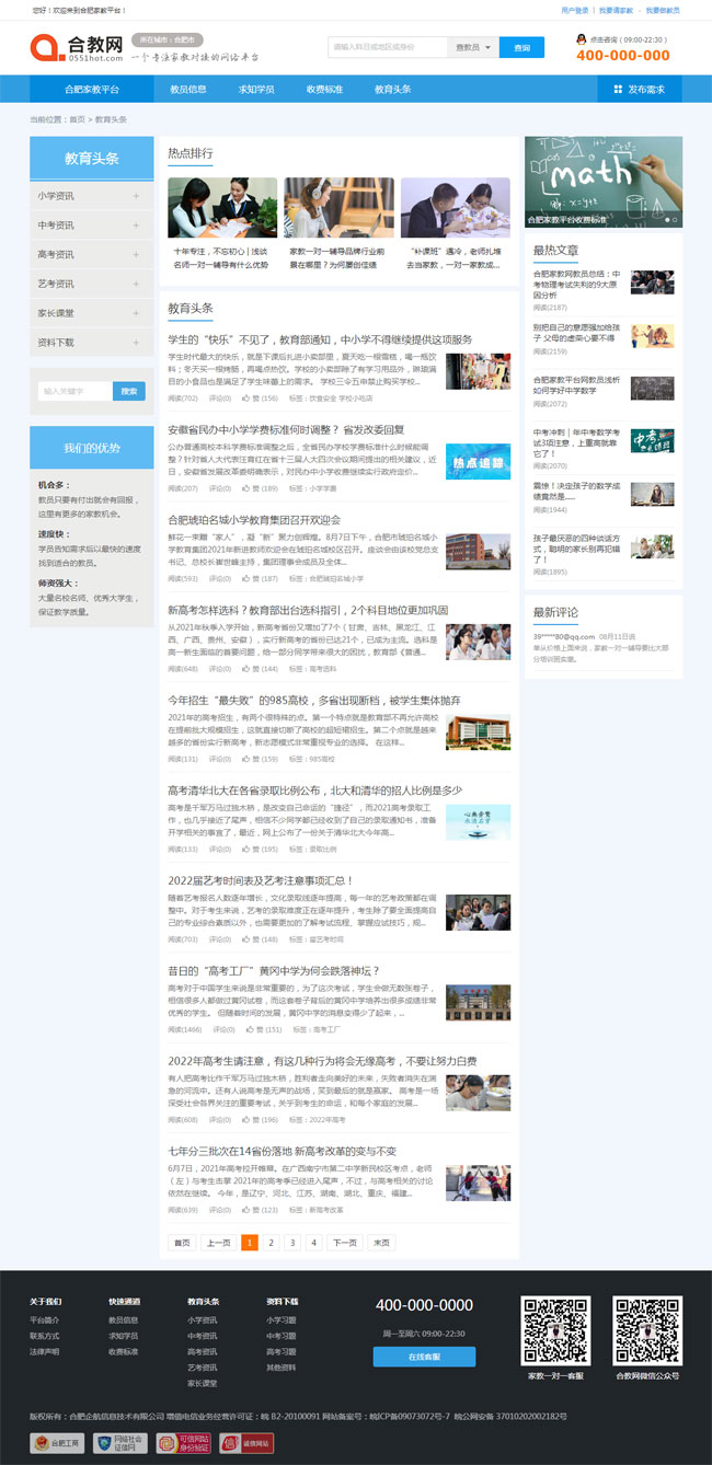 家教一對一輔導(dǎo)網(wǎng)站