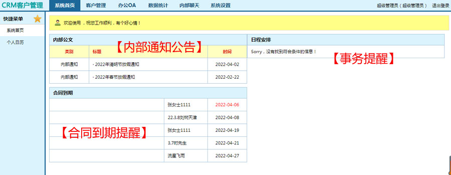 crm客戶管理系統