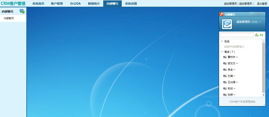 crm客戶管理系統