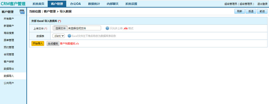 crm客戶管理系統