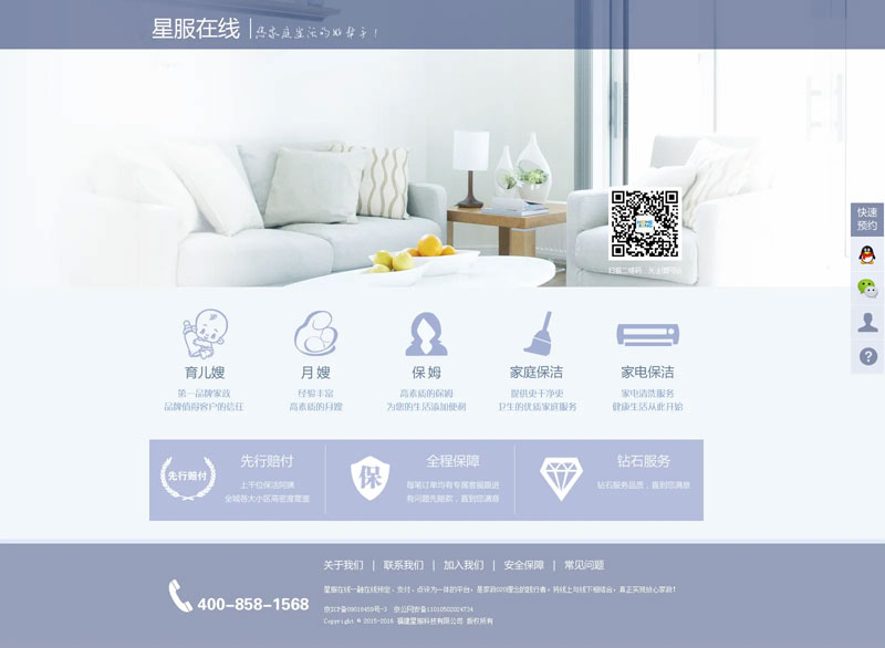 家政公司網(wǎng)站