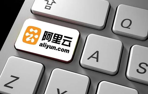 阿里云備案服務號購買